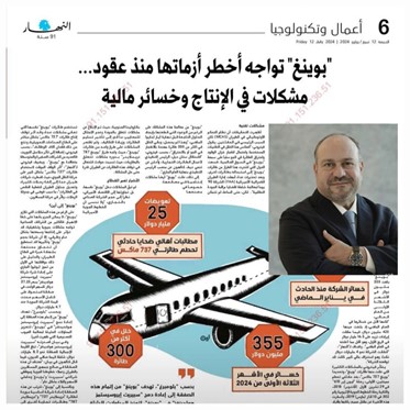 Boeing – Al nahar news